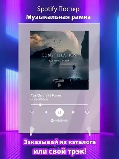 Spotify постер Far Out feat Karra карточки. Плакат картина