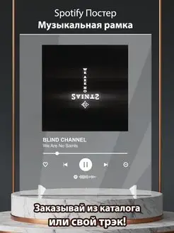 Постер blind channel карточки. Плакат blind channel картина