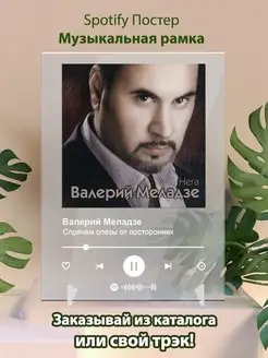 Spotify постер Валерий Меладзе карточки. Плакат картина