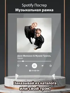 Spotify постер Дани Милохина и Мумий Тролль Башня карточки