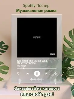 Spotify постер Ski Mask The Slump God XXXTENTACION