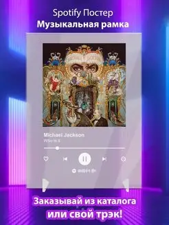 Spotify постер Michael Jackson карточки. Плакат картина