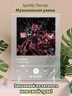 Spotify постер Zxcursed карточки. Плакат Zxcursed картина