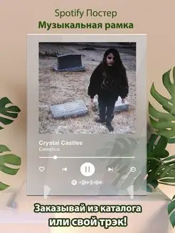 Spotify постер Crystal Castles карточки. Плакат картина