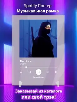 Spotify постер The Limba карточки. Плакат The Limba картина