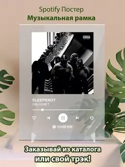 Spotify постер Sleepknot карточки. Плакат Sleepknot картина