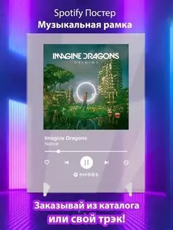 Spotify постер imagine dragons карточки. Плакат картина