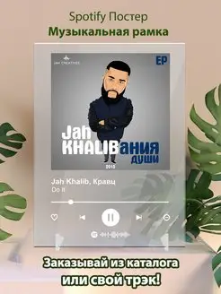 Spotify постер Jah Khalib Кравц карточки. Плакат картина