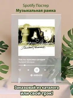 Spotify постер Валерий Меладзе карточки. Плакат картина