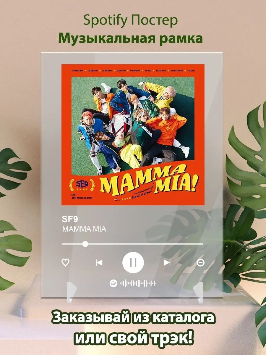 Spotify постер sf9 карточки. Плакат sf9 картина Arthata-spotify постер  Спотифай постер 142150071 купить за 439 ₽ в интернет-магазине Wildberries