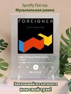 Постер Foreigner карточки. Плакат Foreigner картина