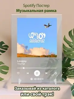 Spotify постер Lovejoy карточки. Плакат Lovejoy картина