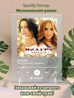 Spotify постер Виа Гра карточки. Плакат Виа Гра картина