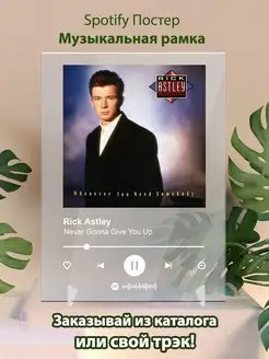 Постер Rick Astley карточки. Плакат Rick Astley картина