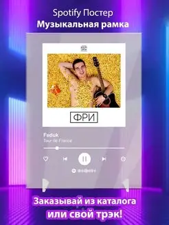 Spotify постер Feduk карточки. Плакат Feduk картина