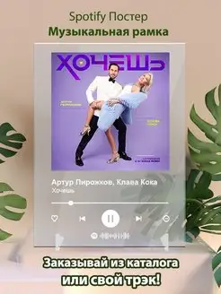 Spotify постер Клава Кока Артур Пирожков Плакат, картина