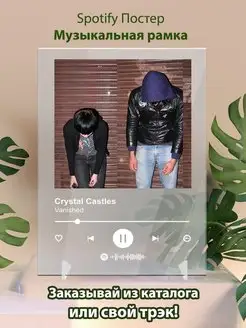 Спотифай постер Crystal castles-Vanished Плакат, картина