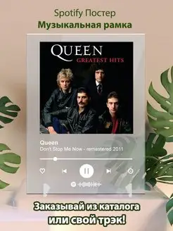 Spotify постер Queen карточки. Плакат Queen картина