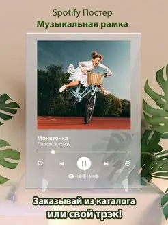 Spotify постер Монеточка карточки. Плакат Монеточка картина