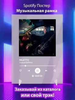 Spotify постер NILETTO карточки. Плакат NILETTO картина