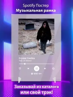 Spotify постер Crystal Castles карточки. Плакат картина