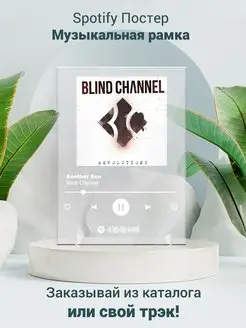 Постер Blind Channel карточки. Плакат Blind Channel картина