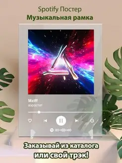 Spotify постер MZLFF карточки. Плакат MZLFF картина