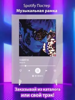 Spotify постер CODE10 карточки. Плакат CODE10 картина