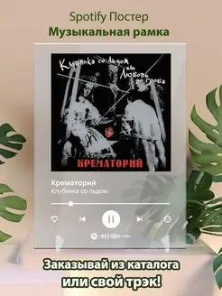 Spotify постер крематорий карточки Плакат крематорий картина