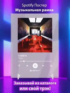 Спотифай постер CODE10 карточки. Плакат CODE10 картина