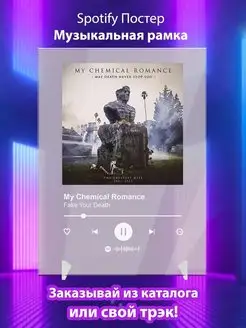 Спотифай постер My Chemical Romance карточки. Плакат картина