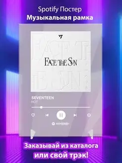 Спотифай постер SEVENTEEN карточки. Плакат SEVENTEEN картина