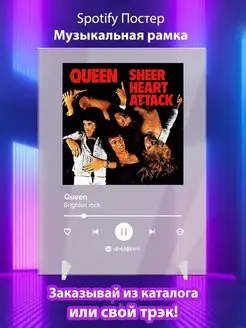 Спотифай постер Queen карточки. Плакат Queen картина