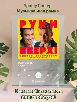 Постер Руки Вверх карточки. Плакат Руки Вверх картина