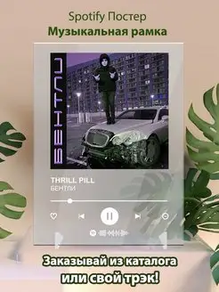 Постер THRILL PILL карточки. Плакат THRILL PILL картина