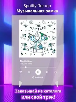 Постер The Hatters карточки. Плакат The Hatters картина