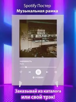 Спотифай постер ненависть карточки. Плакат ненависть картина