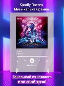 Spotify постер Muse карточки. Плакат Muse картина