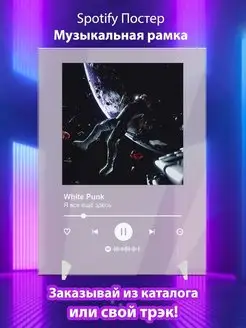 Spotify постер White Punk карточки Плакат White Punk картина