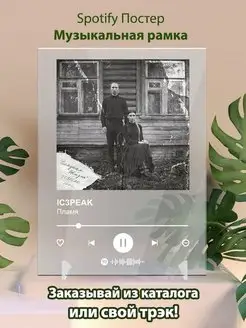 Спотифай постер ic3peak карточки. Плакат ic3peak картина