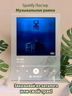 Spotify постер Santiz Mon карточки Плакат Santiz Mon картина