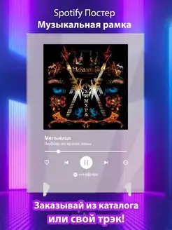 Spotify постер Мельница карточки. Плакат Мельница картина