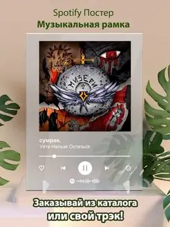 Спотифай постер сумрак карточки. Плакат сумрак картина