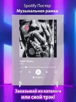 Spotify постер ASAP Rocky карточки Плакат ASAP Rocky картина