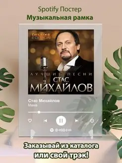 Постер Стас Михайлов карточки. Плакат Стас Михайлов картина