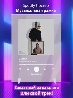 Spotify постер badCurt карточки. Плакат badCurt картина