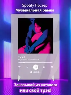 Spotify постер Tv girl карточки. Плакат Tv girl картина