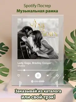 Спотифай постер lady gaga bradley cooper Плакат, картина