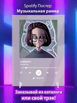 Spotify постер 3TERNITY карточки. Плакат 3TERNITY картина