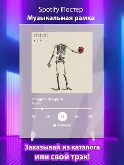 Спотифай постер Imagine Dragons карточки. Плакат картина